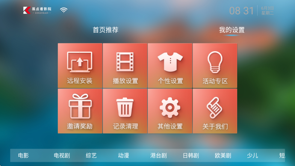 易点看8.0版本 截图2