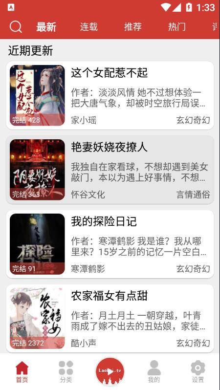 老白听书app 1