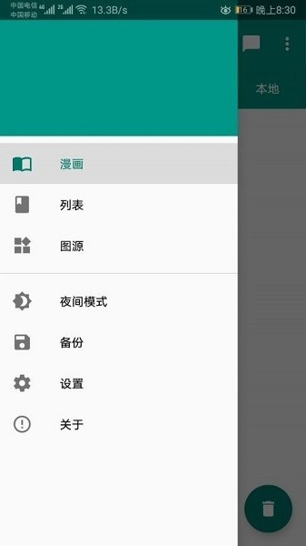 cimoc漫画2025最新版 截图1