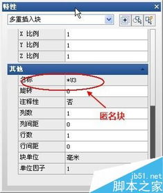 CAD图块如何改名？ 1