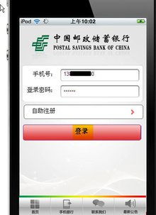 邮政储蓄手机银行转账操作指南 1