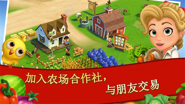 开心农场2：乡村度假游戏 截图4