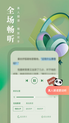 熊猫看书app苹果版 截图4