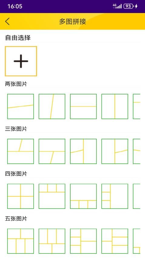 宫格图片拼接免费版 截图2
