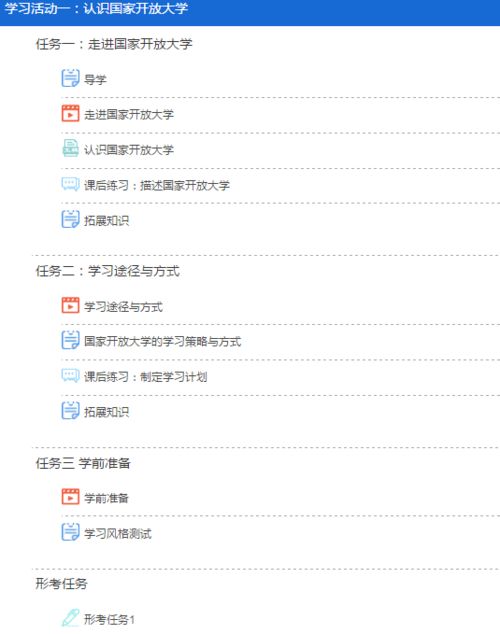 如何进入国开学习网完成作业？ 1
