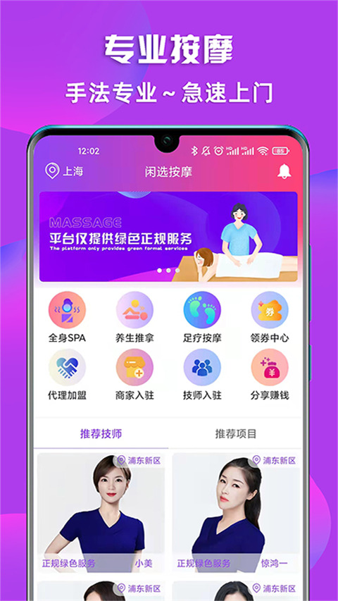 健康到位app 截图3
