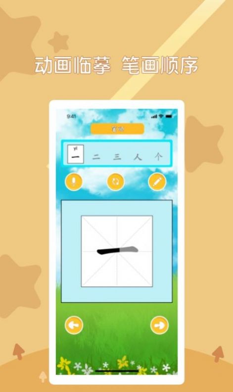 儿童趣味早教app 1