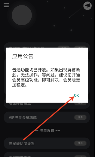 准星猫最新版 截图12
