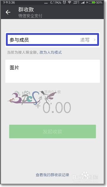 微信群收款轻松操作步骤指南 4