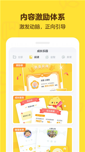 叫叫阅读课app 截图5