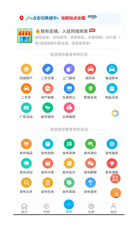 同城信息发布 1