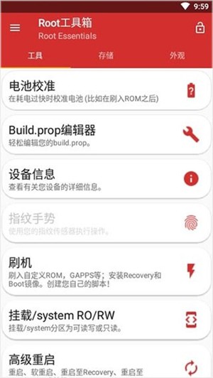 Root工具箱 截图4