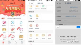 工商银行e缴费：社会保险医保快捷缴费操作指南 3