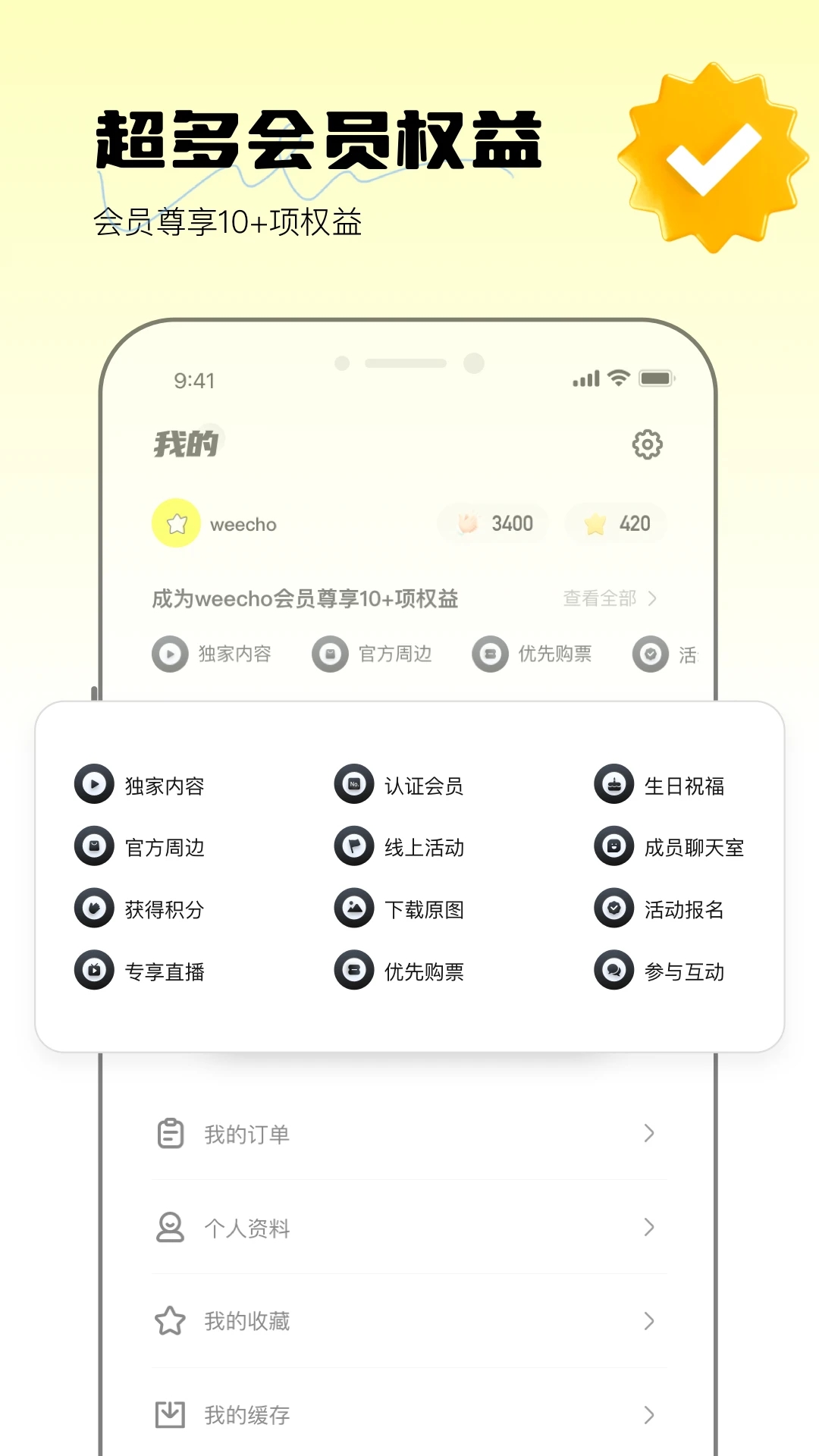 weecho追星必备app 截图3