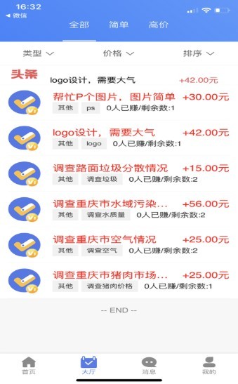 小任务 截图3