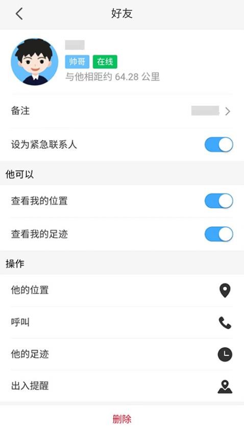 家园足迹app 截图3