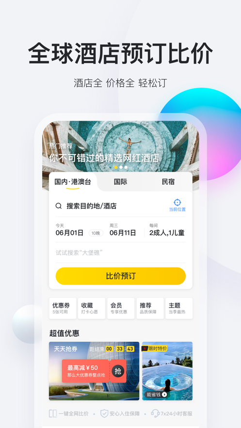 马蜂窝旅游最新版 截图4