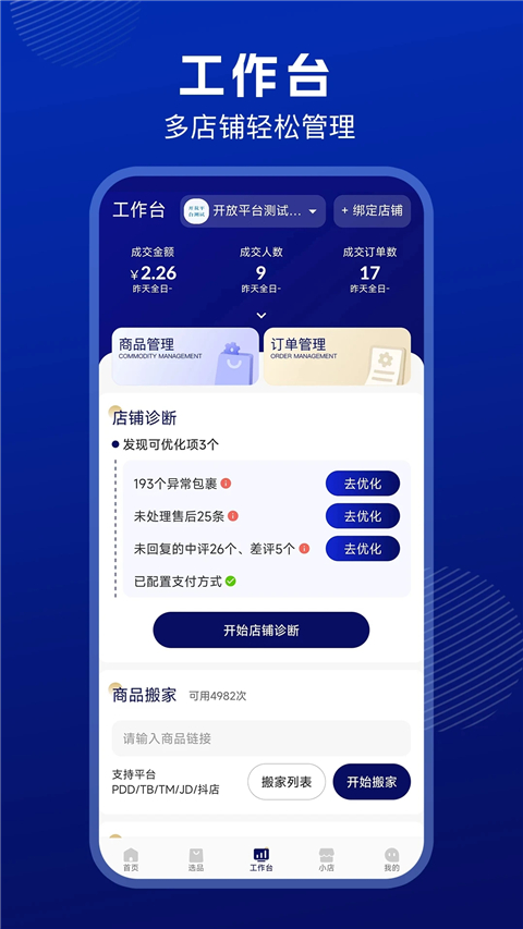 抖掌柜app 截图3