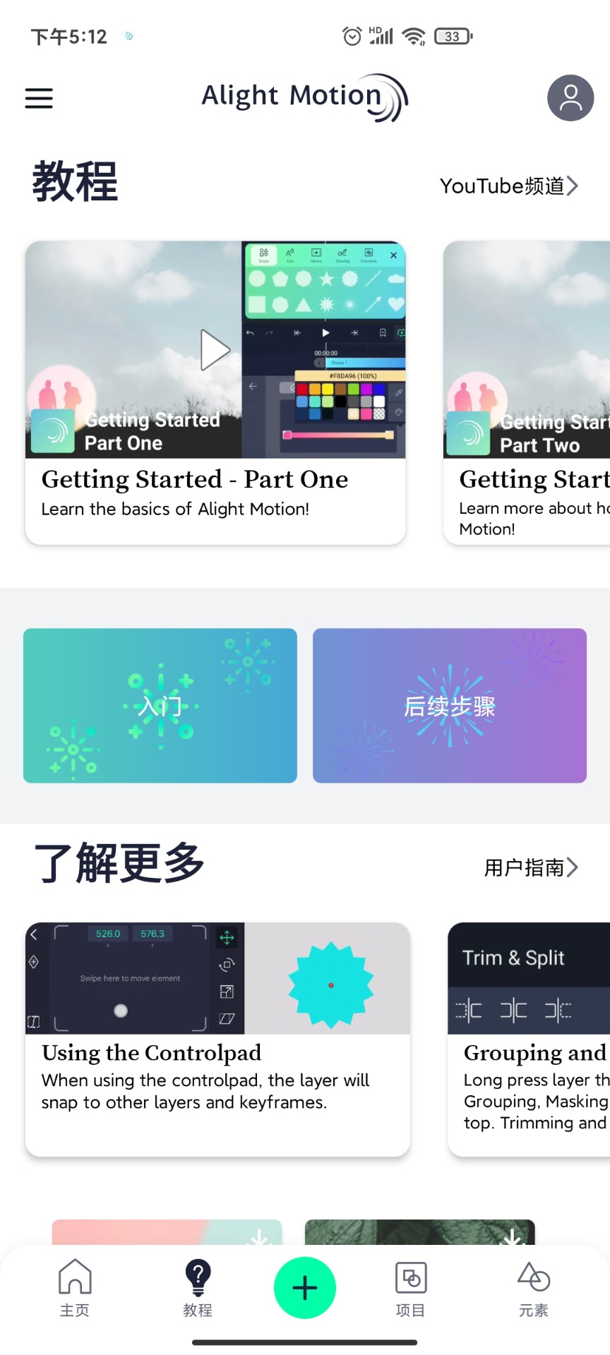 AM视频剪辑官方正版 1
