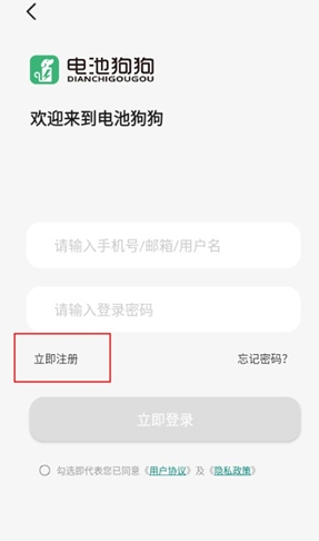电池狗狗最新版 截图4
