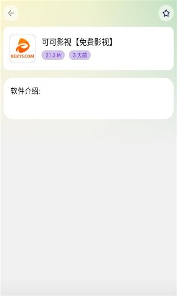 北辰软件库 截图2