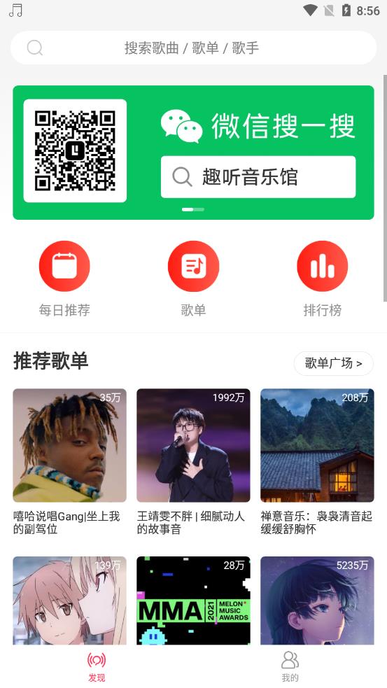 趣听音乐安卓版 截图4