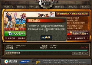 DNF无法登录？别急，这里有解决方案！ 2