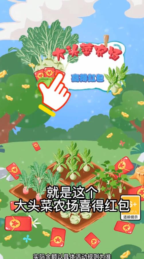 大头菜农场手机版 1