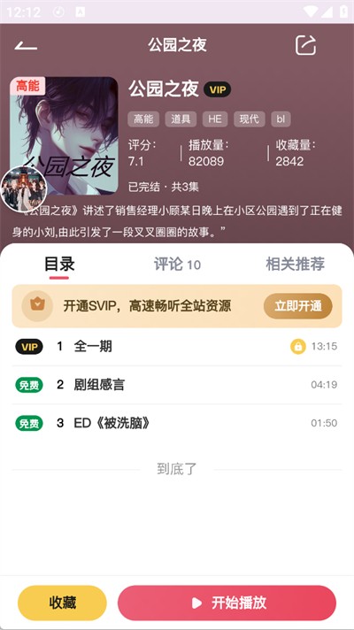 希卡fm广播剧 截图4