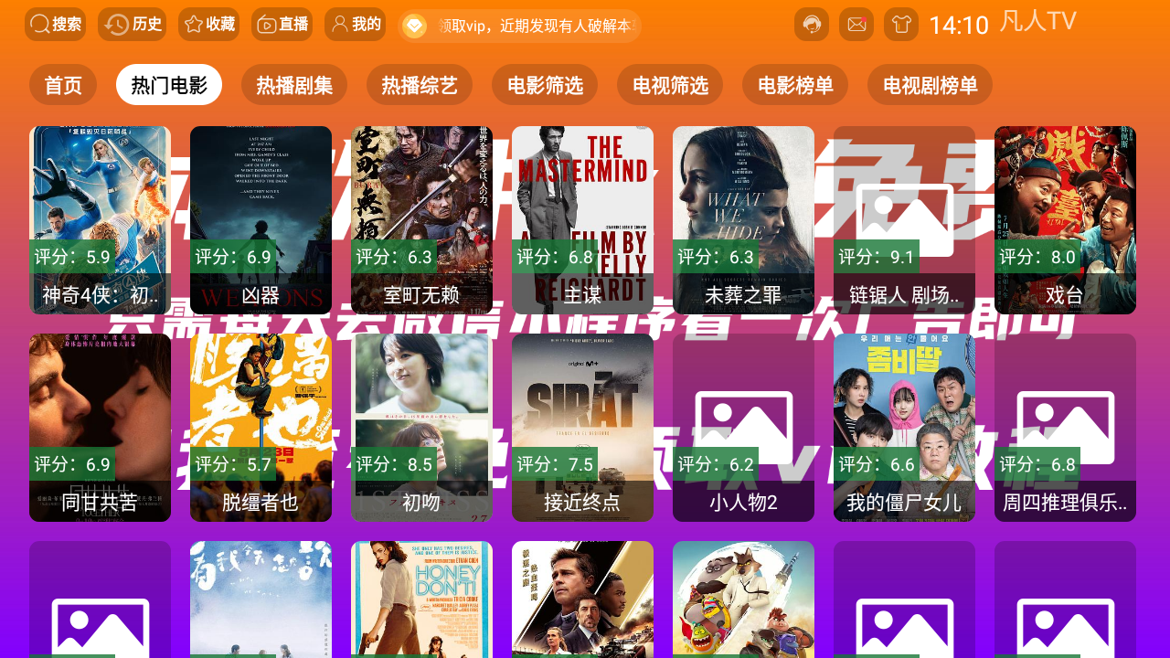 凡人TV免费版 截图4
