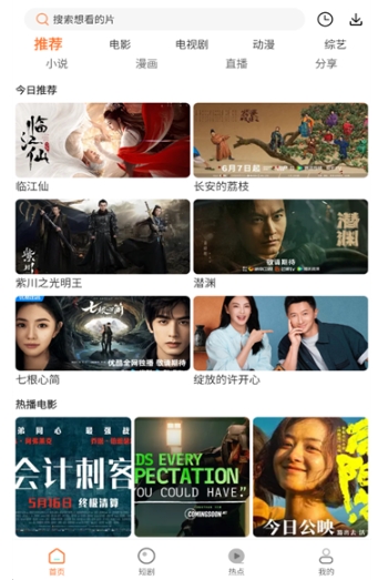 白天鹅追剧去广告版 1