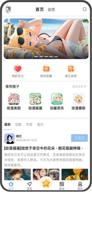 次元社区安卓版 1