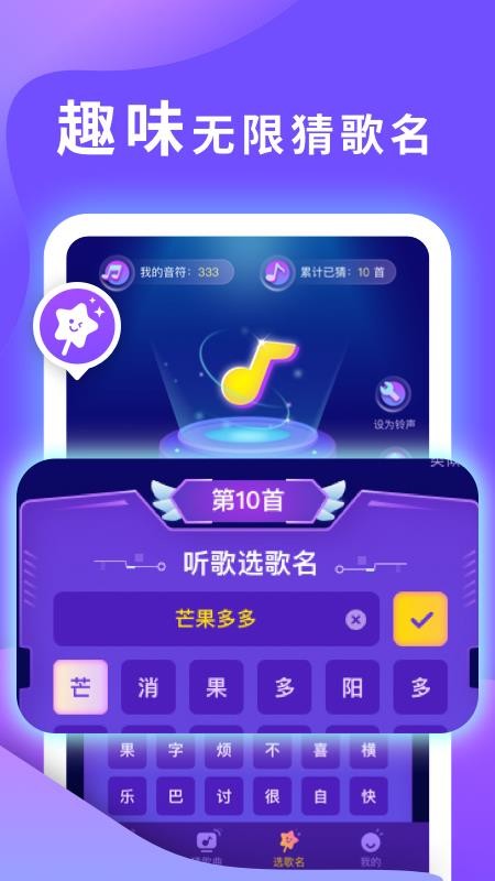 猜歌之王app 截图2