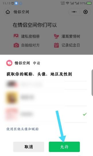 如何查看微信情侣空间中的情侣号码 3