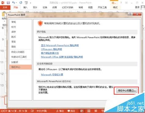 如何轻松禁用PPT中的宏功能 1