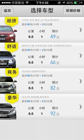 大黄蜂打车乘客端 截图2
