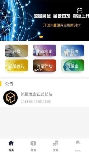 流量魔盒 截图2