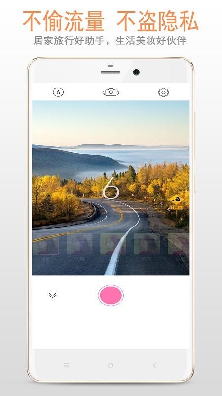 清新镜子app 截图2