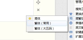 如何在电脑上轻松打出繁体字 1