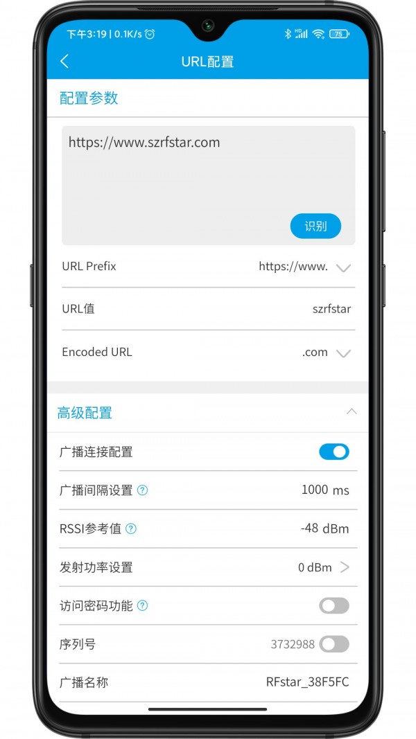 BeaconSetting 截图4