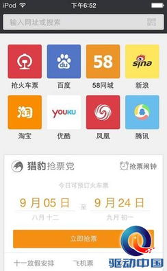 猎豹浏览器怎样进行抢票？ 2