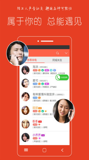 考米网聊天交友 截图3