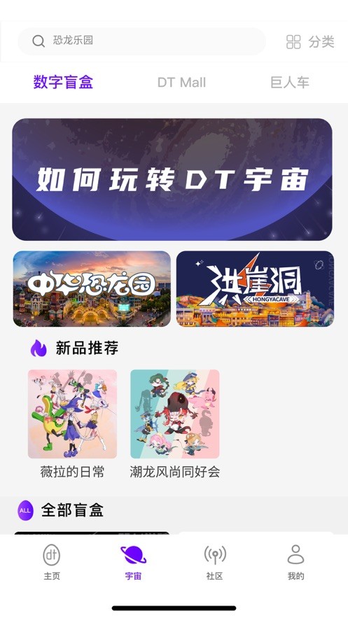 DT宇宙数字盲盒 截图1