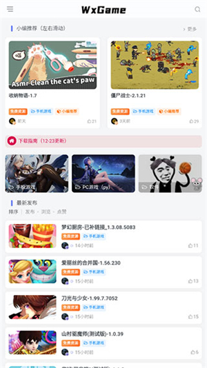 无邪游戏盒子不闪退版 1