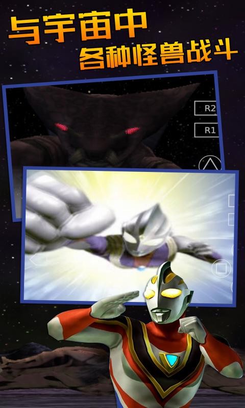 奥特曼格斗进化论3 截图4