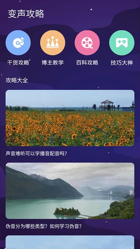 声音魔法师免费版 截图3