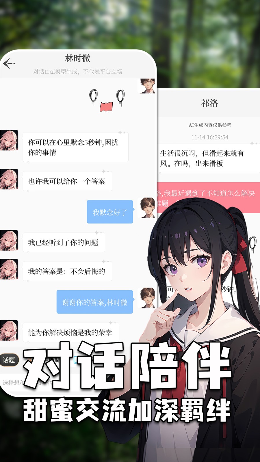 虚拟女友AIapp 1