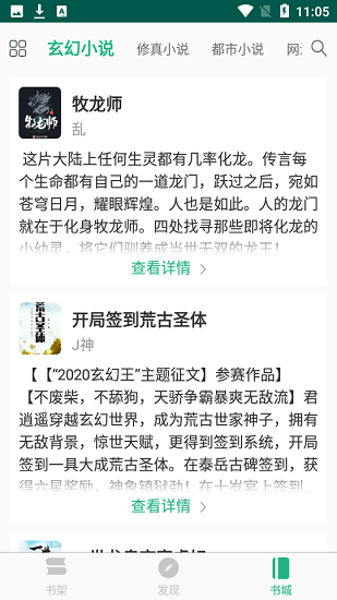 吾阅小说去广告 截图2