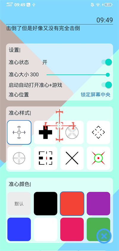 手游准心瞄准器最新版 截图2