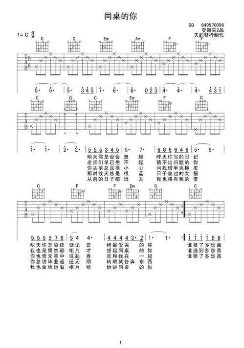 C调吉他演绎：重温《同桌的你》经典旋律教程 1